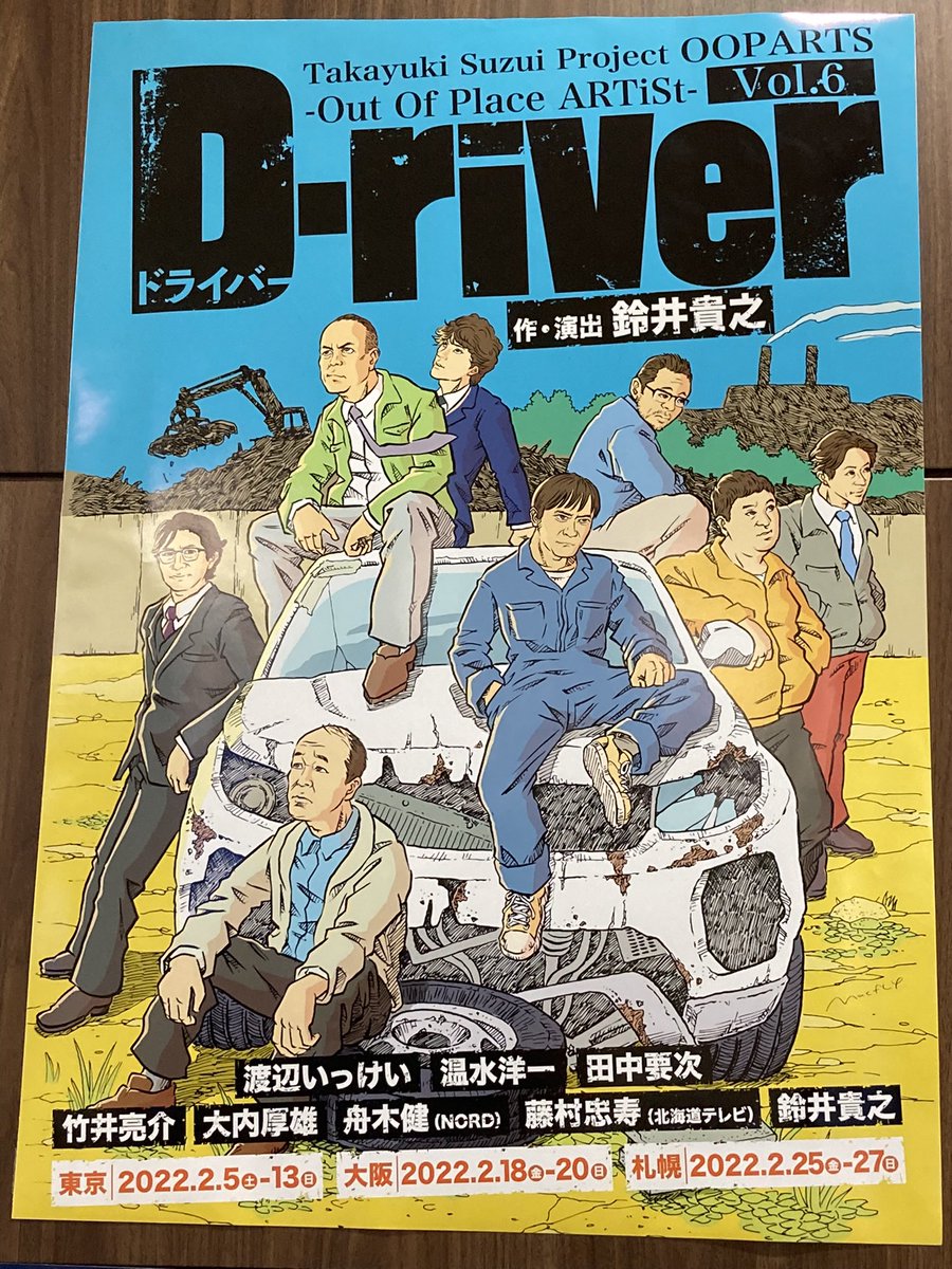 tokotokoazusa's tweet photo. やっとIt's Immaterialの『Driving Away From Home』を携帯に取り込めたので、完璧なD-riverが鑑賞出来ますわ。さあ、昨年の興奮の続きの旅に出ますわよ!
#D_river
#鈴井貴之
#OOPARTS https://t.co/UwOCCEhEyX