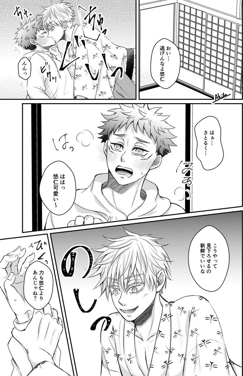 ショタ5⃣がご都合で大きくなって…⁉ のショタおに五悠🎄漫画のつづき①
