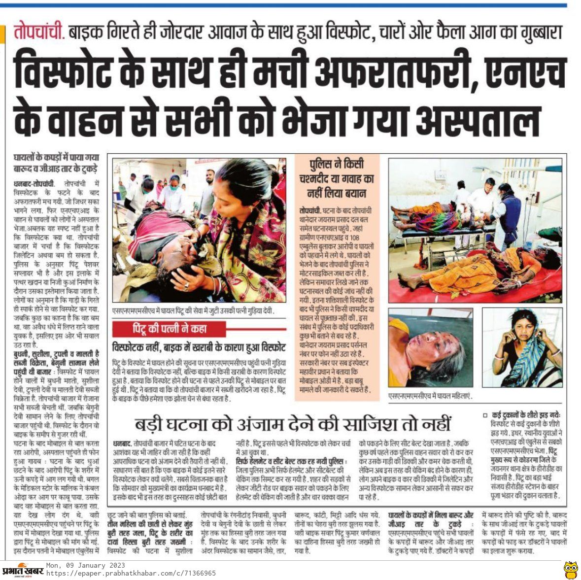 vishalmahto1947's tweet photo. तोपचांची में हुए धमाके से मर्माहत हूँ। बाजार में सब्जी बेच रही कई महिला गंभीर रूप से घायल हैं। राज्य सरकार से अनुरोध है कि घायलों का समुचित बेहतर इलाज व 5 लाख आर्थिक मदद की घोषणा करें और जांच उपरांत दोषियों पर कड़ी से कड़ी कार्रवाई हो। @HemantSorenJMM @ChampaiSoren @dc_dhanbad https://t.co/G9hBFIXHXf