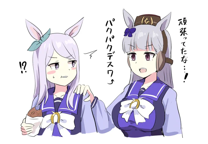 パクパクデスワァ 
