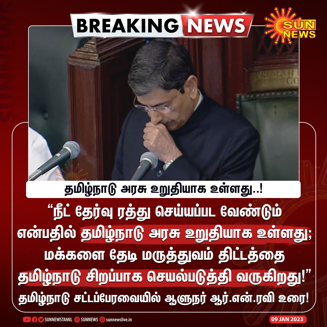 sunnewstamil's tweet photo. #BREAKING | "நீட் தேர்வு ரத்து செய்யப்பட வேண்டும் என்பதில் தமிழ்நாடு அரசு உறுதியாக உள்ளது" - தமிழ்நாடு சட்டப்பேரவையில் ஆளுநர் ஆர்.என்.ரவி உரை!

#SunNews | #TNAssembly | #RNRavi https://t.co/KFcyxoNbbF