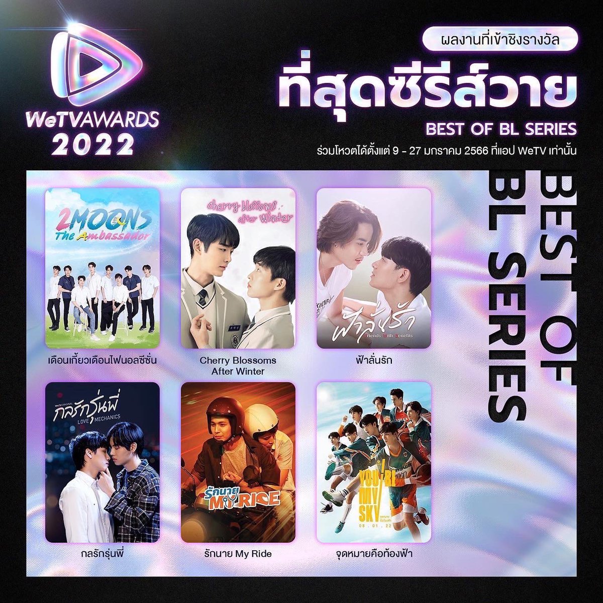 Aboveall2019's tweet photo. ซีรีส์ ฟ้าลั่นรัก 
มีชื่อเข้าชิง WeTVAWARDS  2 รางวัล

ดังนี้ 
1.ที่สุดซีรีส์และละครไทย
2.ที่สุดซีรีส์วาย

📍เริ่มโหวตได้แล้วตั้งแต่วันนี้ - 27 มกราคม 2566 เวลา 23.59 น. ที่ WeTV เท่านั้น
🔗https://t.co/vPYOFgQtv1

#WeTVawards2022
#fahlanruktheseries
#ฟ้าลั่นรัก https://t.co/2Cy1AZ4P5j