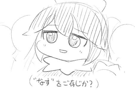 ("なす"をご存じか?) 