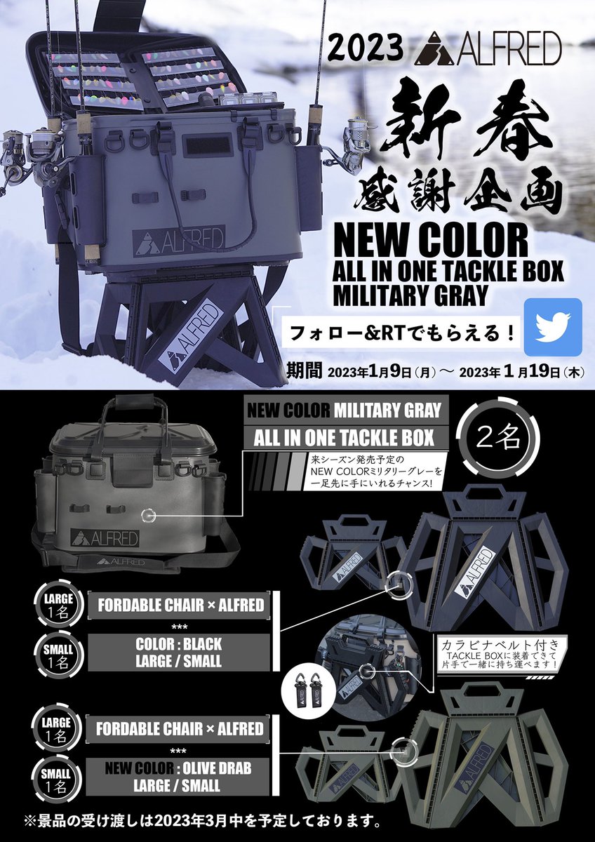 Alfred_Lures's tweet image. ／ 
ALFRED新春感謝企画！
フォロー&amp;amp;RTで当たる🎯
＼

来シーズン発売予定、タックルボックスのニューカラー《MILITARY GRAY》or大人気のFORDABLE CHAIR×ALFREDを抽選でプレゼント！

応募方法
① @Alfred_Lures をフォロー
②この投稿をRT
③当選者様にはDM✉

1月19日迄