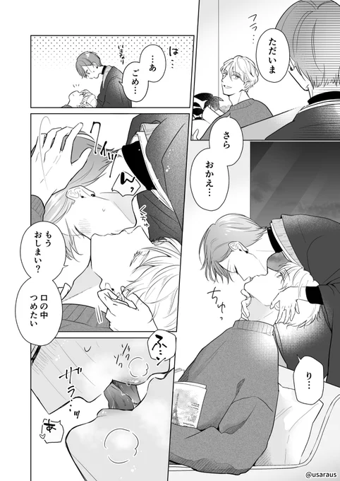 普段クールな恋人のデレ期が可愛すぎるのでこの後とろとろに甘やかす
#創作BL #うーさら 