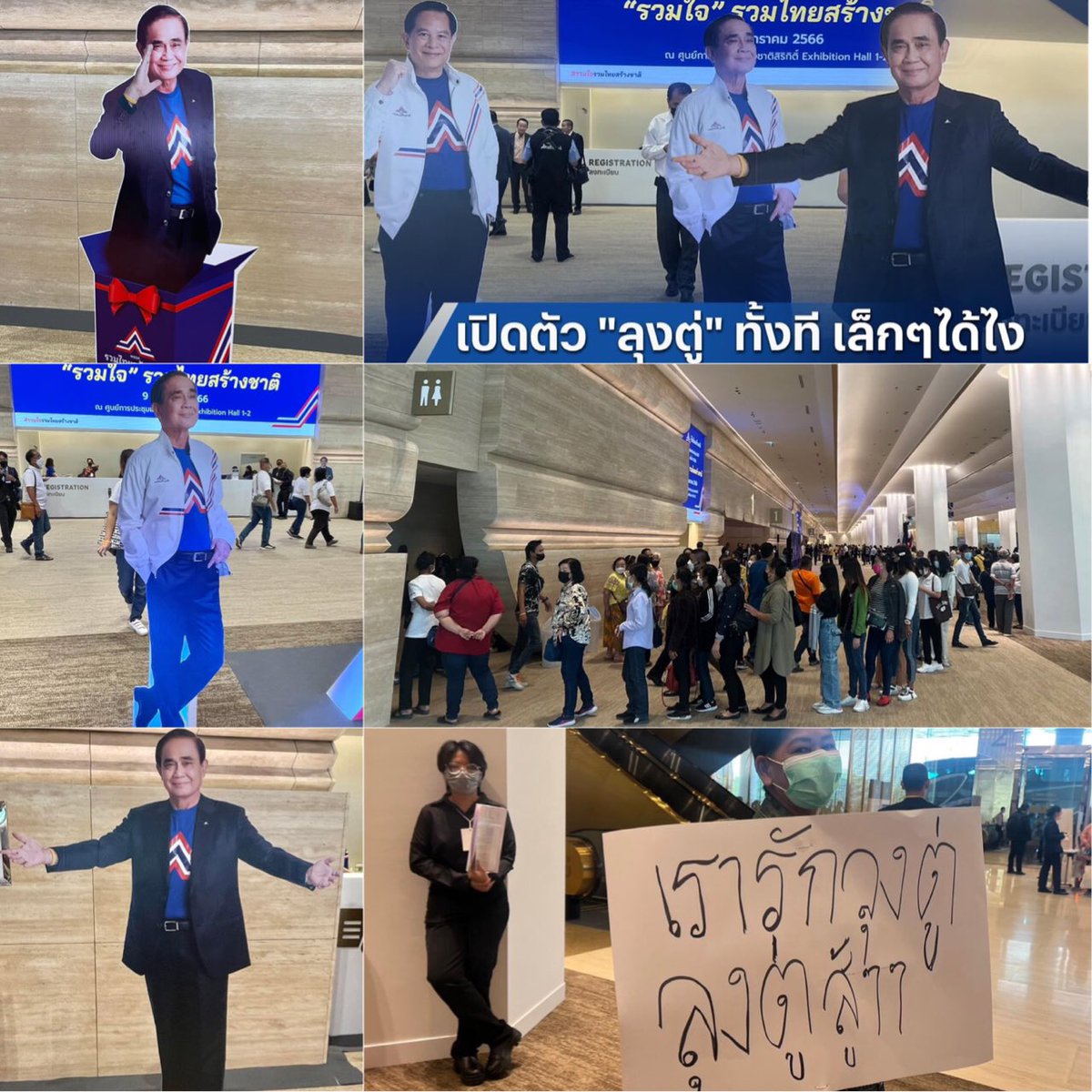 งานไม่ใหญ่แน่นะวิ‼️
เปิดภาพบรรยากาศศูนย์ฯสิริกิติ์ ก่อนเปิดตัว "ลุงตู่" สมัครเข้าเป็นสมาชิกพรรค #รวมไทยสร้างชาติ เย็นนี้ ธรรมดาได้ไง !!แสตนดี้ เก็กท่า ต่าง ๆ โผล่ จากกล่องของขวัญ-ยืนพักขา-อ้าแขน ก็มา ต้อนรับผู้สนับสนุน .. แฟนคลับก็ไม่น้อยหน้า ถือป้ายให้กำลังใจเพียบ✌🏻🤟🏻
#ประยุทธ์