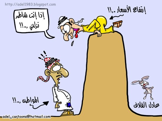 asmallaith's tweet photo. جـارَ الغـلاءُ و نـارُ السّوقِ تستعرُ
بـبؤسِها حطباً أضحى لهـا البشَرُ
تسيَّـدَ المـالُ مجبولاً على جـشعٍ
و راكـمَ الثّـرواتِ الـرّابـحُ الأَشِـرُ
و يجأرُ النّـاسُ بـالشكوى علانيةً
فـينشغُ العوزُ جمراً و الأسى أثرُ
و يـصبرون على البلوى مغـالبـةً
هـمُ الذين على قيـدِ المنى كُـثُرُ https://t.co/5Gnk7vCl7r