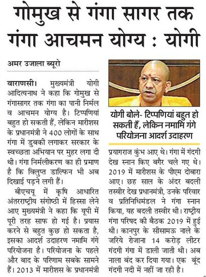 CMOfficeUP's tweet photo. गोमुख से गंगा सागर तक गंगा जी आचमन योग्य: #UPCM @myogiadityanath https://t.co/RRJ2uUaH3A