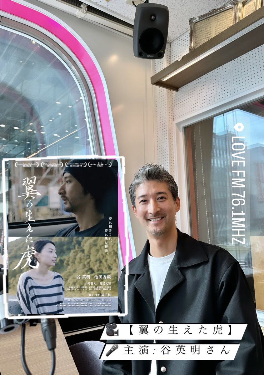 761daytime's tweet photo. 🕑🎙👱🏼フジジュン@jun_popo07

🆕🎥【翼の生えた虎】
🎤主演:谷英明さん@_hideakitani

🚨明日1/10(火)限定上映🚨
📍KBCシネマ@kbccinema
舞台挨拶/サイン会🈶
🔎@tsubatorafilm  

🎞栃木が舞台のヒューマンドラマ
各国の映画祭で受賞✨

役作りで弟子入り💪🏼👴🏼…🤭👂🏼♡

📻▶️https://t.co/NCelO2CEKN https://t.co/cB2kBPStGC