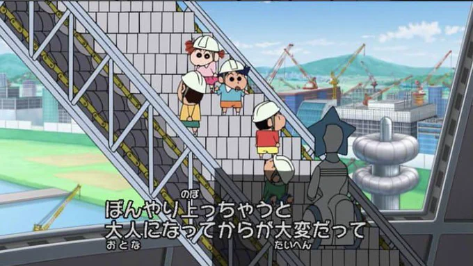 成人の日。海外だと儀式・試練があり、日本も徴兵検査の名残りから来るものですが、現在の成人式は自治体が主催して市長などの話を聞いて帰る程度のイベント。法律上の意味でしかありません。ぼんやり「大人になる」あるいは、「大人になった」皆さんにクレヨンしんちゃん(風間君)の言葉を届けます。 