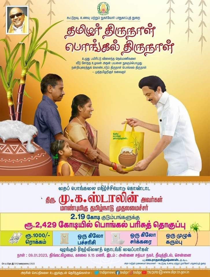 IPJAYACHANDRAN's tweet photo. #திராவிட_மாடல்_ஆட்சி https://t.co/RjoReIjIFO