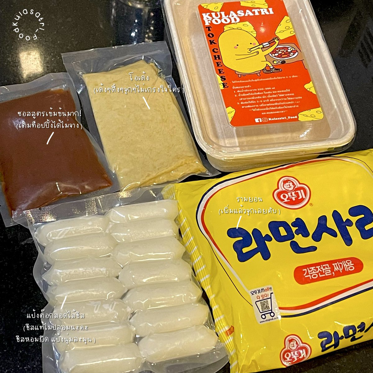 KulasatriF's tweet photo. ต๊อกชีสบวกรามยอนโปะชีสแผ่นกรุบๆ✨ มีแค่นี้ก็อร่อยได้แล้วว ต๊อกชีสหนึบหนับมีชีสด้วยละมุนไม่ไหวว โอเด้งก็ดือ❤️‍🔥 เซตเดียวกะทะนี้ทานได้2คนเลยนะคั้บ🤤 หรือจะเพิ่มเนื้อสัตว์นิดผักหน่อยก็คือดี เปิดหม้อไฟแล้วหนึ่ง🥘✨ เพราะซอสเป็นสูตรเข้มข้น เผื่อไว้ใครอยากแอดท็อปปิ้งเพิ่มฮะ!💖👍🏻 https://t.co/2AHxSB6qi2