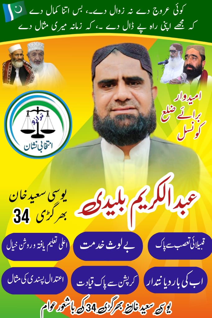 15 جنوری 2023 جیت ترازو