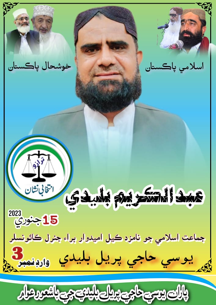 جیت انشاء اللہ حق کی ہوگی