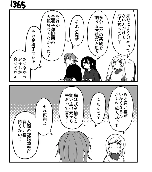 創作2コマ漫画 その1365 