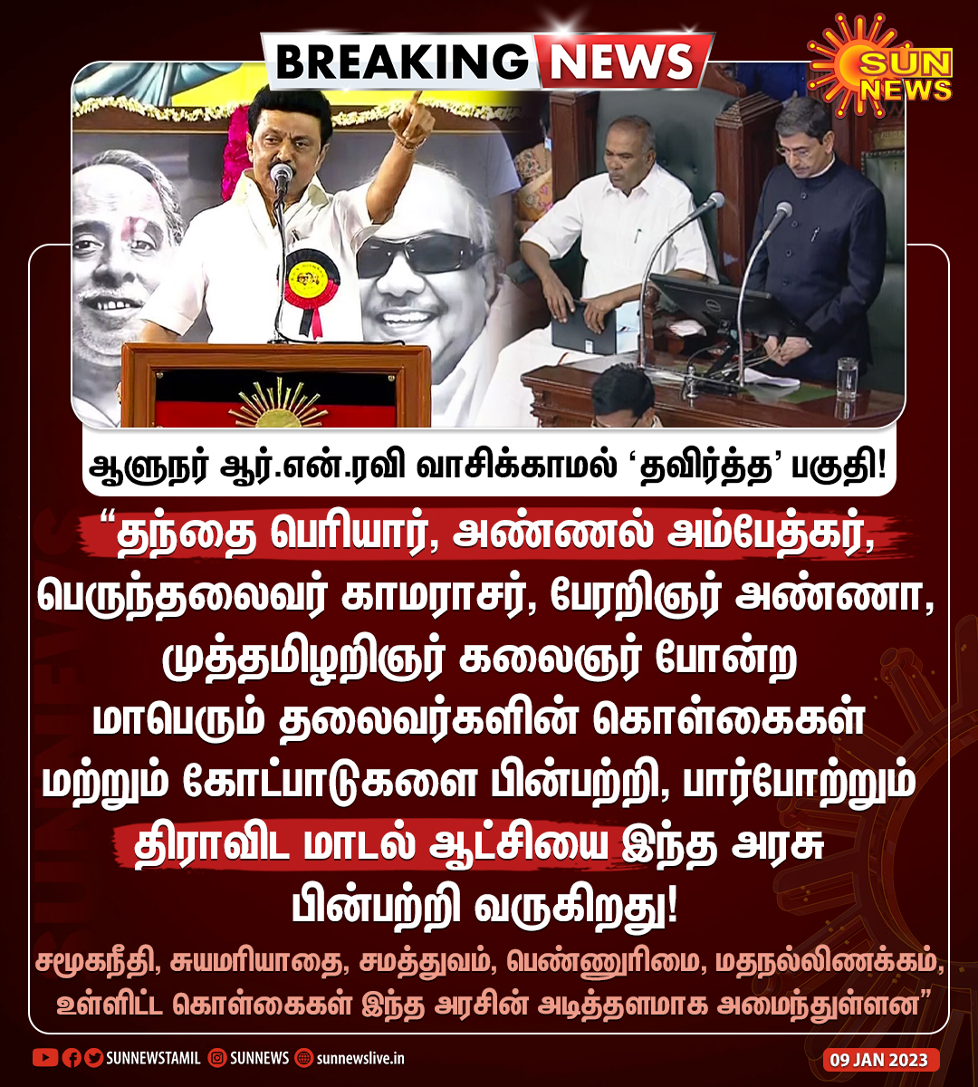 sunnewstamil's tweet photo. #BREAKING | சட்டப்பேரவையில் ஆளுநர் ஆர்.என்.ரவி வாசிக்காமல் ’தவிர்த்த’ பகுதி இதுதான்

#SunNews | #TNAssemly2023 | #RNRavi | @rajbhavan_tn https://t.co/9e77F7kv8E