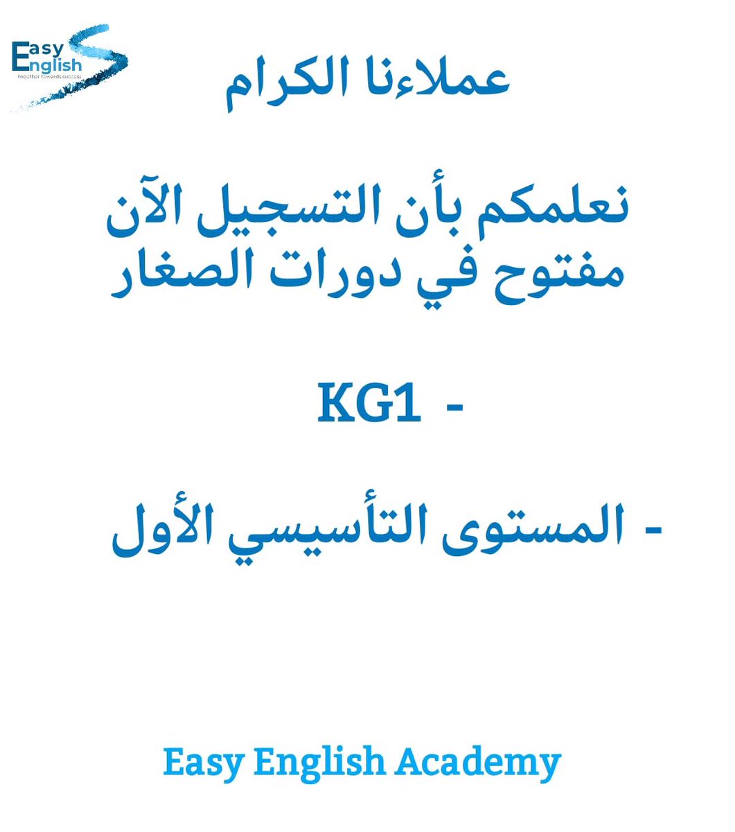 easyEnglish_edu's tweet photo. 📍الآن التسجيل متاح في دورات الصغار 

للاستفسار والتسجيل نرجو التواصل على واتس اب خدمة العملاء🌹
https://t.co/oGafvs1nuD https://t.co/vG5z1HWgul