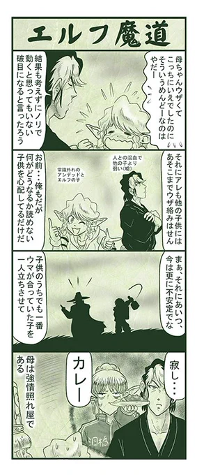 エルフ魔道1324 ぼく、おばけだよ!252 #エルフ魔道 