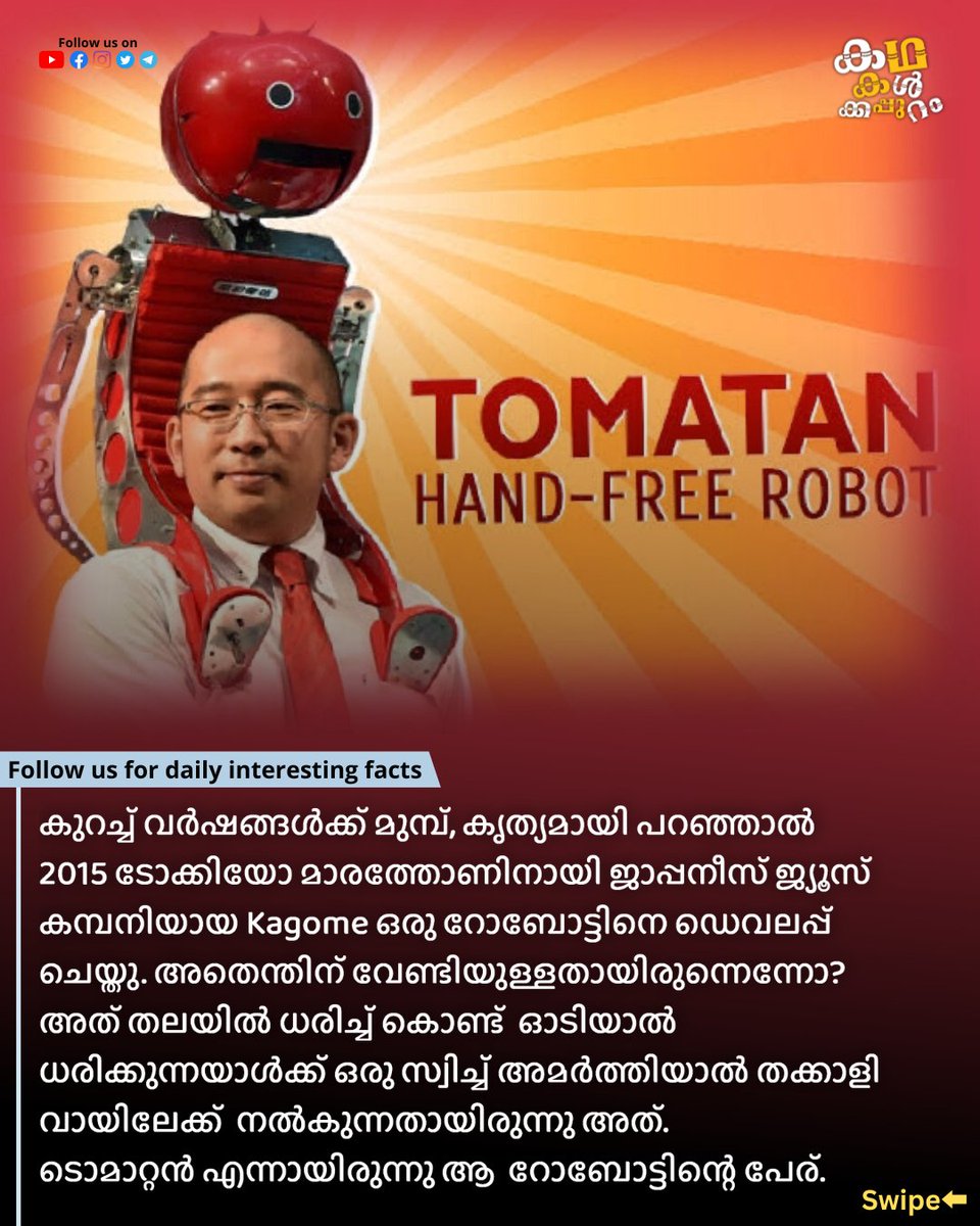 BeyondStories_X's tweet image. Telegram Link in bio

Follow us for daily interesting facts

#tomatan #tomatanrobot #robotfacts #tokyo #japan #japanfacts #kagome #kagomerobot #japanese #robotics #kadhakalkkappuram #malayalamfacts #factsindia #factspage #amazingfacts