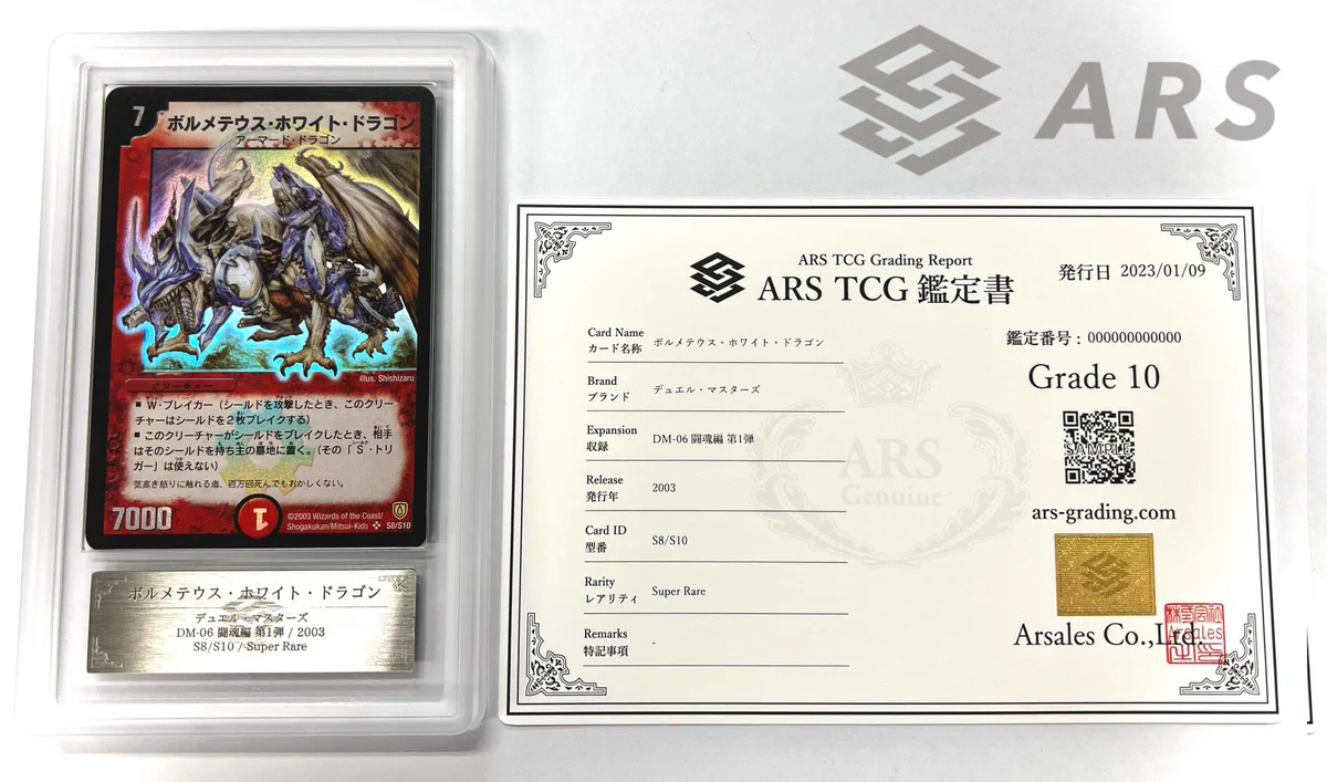 ARS-TCG鑑定サービス/ARS鑑定 on X: 