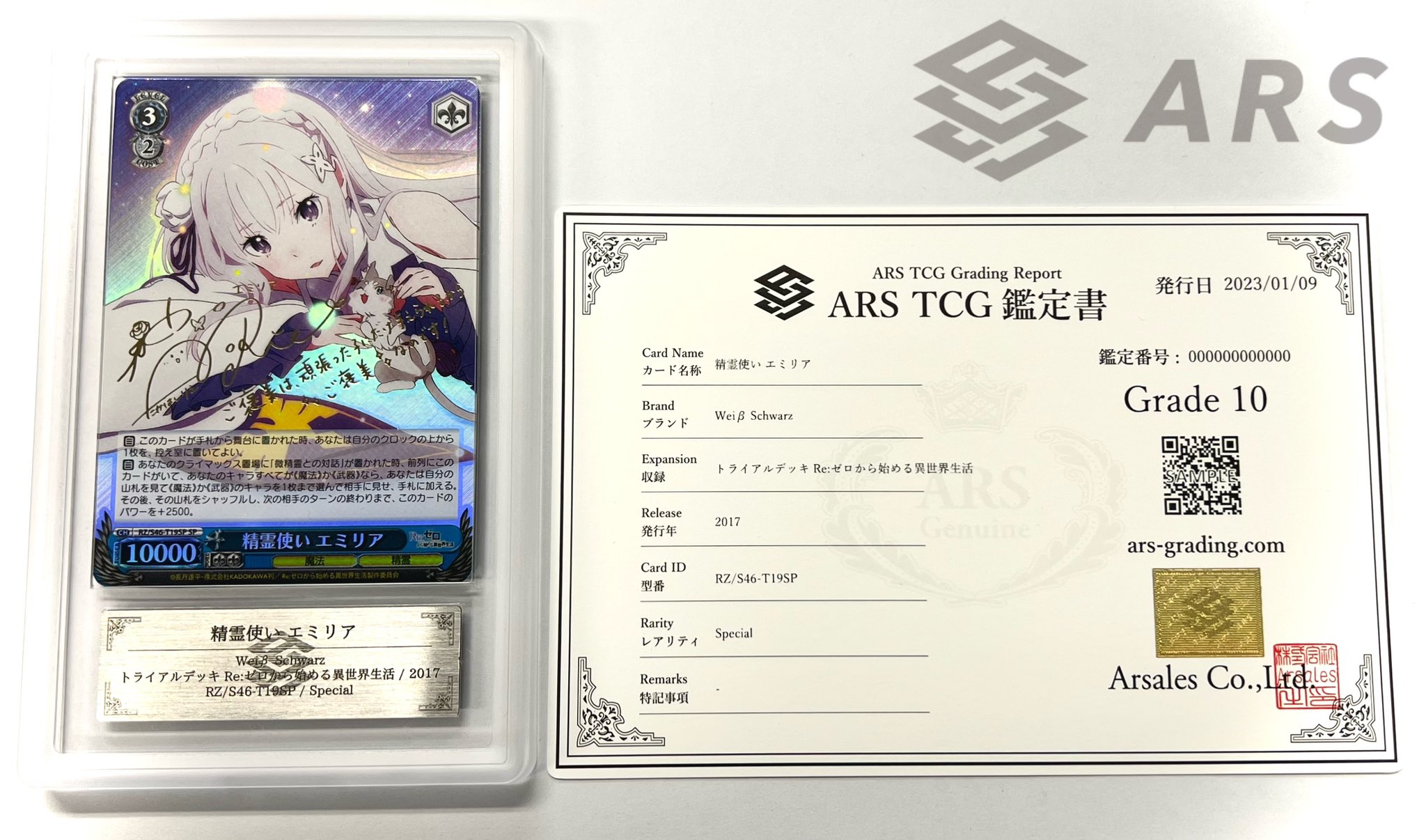 ARS鑑定済み！ARS10&鑑定書付き！SP 陽東高校芸能科ルビー(サイン入り) 陽東高校芸能科 ルビー[サイン付]【ヴァイスシュヴァルツトレカ