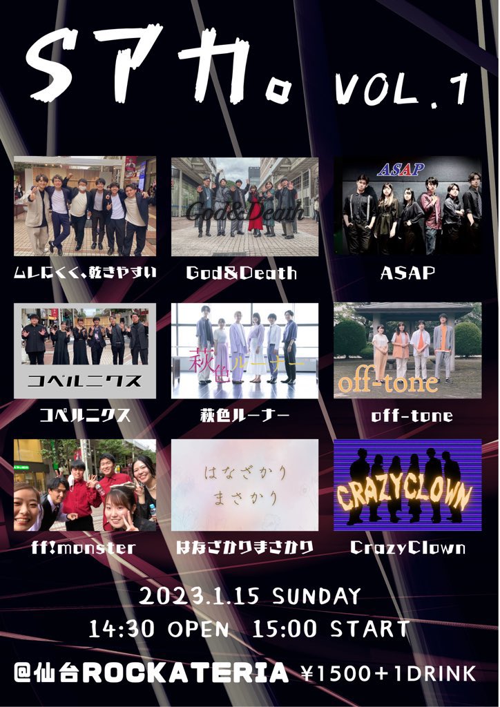 offtone_ixi's tweet photo. 【出演情報】
新年明けましておめでとうございます！
今年もoff-toneをよろしくお願いします✨

さて、1/15(日)は、いよいよSアカ。 VOL.1 @仙台が開催されます！
ご縁あって、私たちも出演させていただきます☺

開場: 14:30 / 開演 15:00 となります！

ぜひ演奏を聴きに来てくださいね🧡🤍 https://t.co/W4626ssGKY