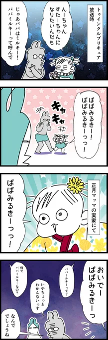 仇となったあだ名
#2歳 #育児漫画  #漫画が読めるハッシュタグ 