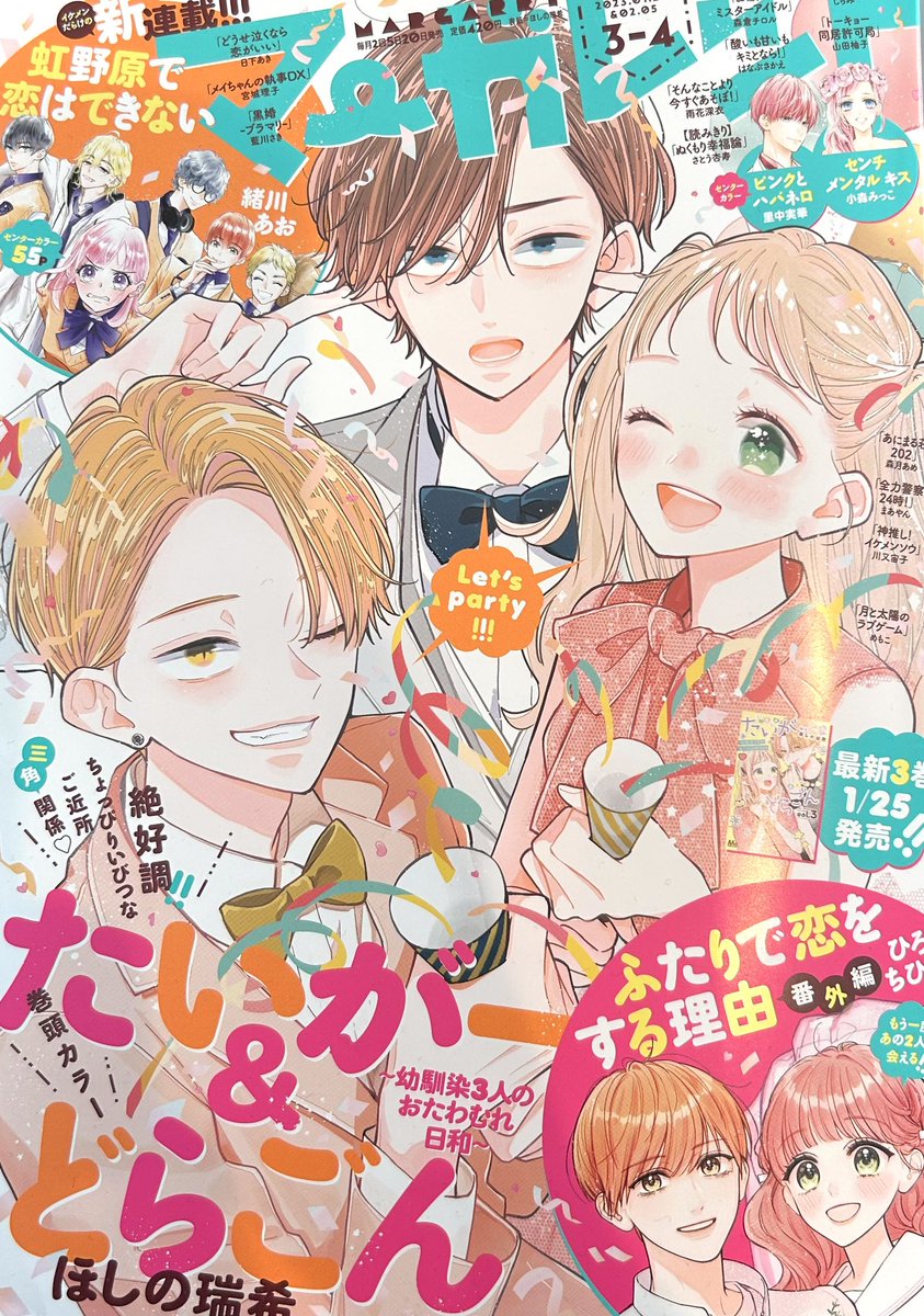 マーガレット編集部 DM持ち込み受付中 (@Margaret_shuei) / Twitter