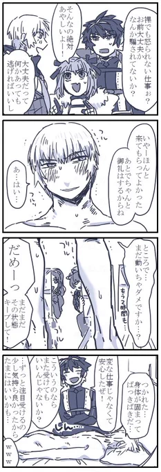 お題箱よりローラン漫画
> いつも脱いで怒られているローランが、「全裸でも怒られないお仕事だよ!」と言う口車に乗せられて画家系サーヴァント達のデッサ… #odaibako_hook2_62 https://t.co/tJn8P2Lh3x 
喜んでほいほい行ってしまいそうでにっこりしました!!! 