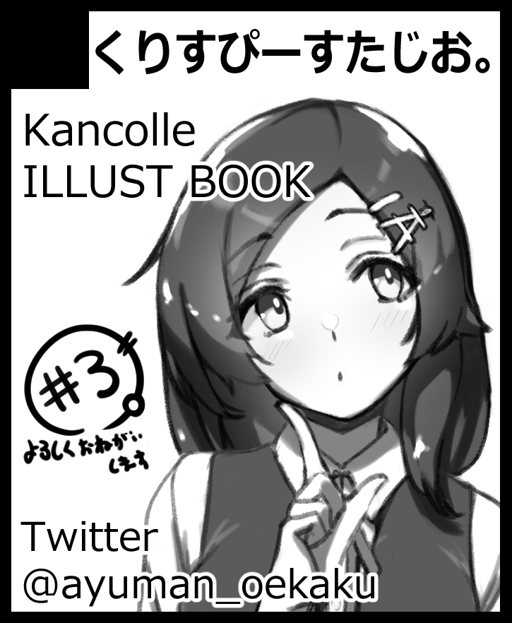 1/15(日)
こみっくトレジャー41 我、夜戦に突入す!2023冬
C54a
お待ちしております～ 