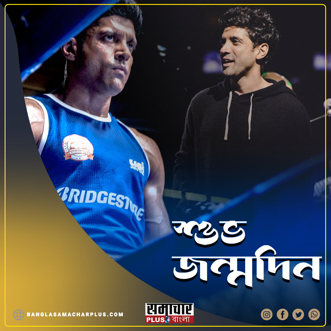 Happy Birthday Farhan Akhtar:               -                      