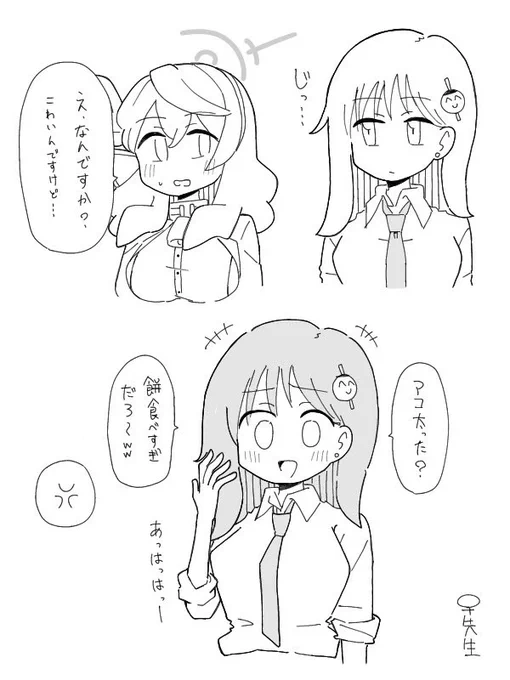 女先生とアコ 