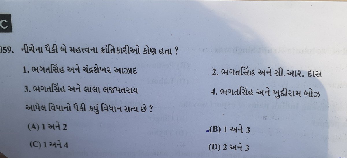 ક્રાંતિકારી એ ક્રાંતિકારી જ હોય છે....🙏
એમાં મહત્વના જેવા વિશેષણો લગાવીને gpsc જેવું બૌદ્ધિક મંડળ શુ સિદ્ધ કરવા માંગે છે??
ખરેખર આ ધ્રુવીકરણની દોડ ક્યાં આવીને ઉભી રહેશે....???
<a href="/GPSC_OFFICIAL/">GPSC</a> 
<a href="/devanshijoshi71/">Devanshi Joshi</a>
@gpscbooster 
<a href="/CMOGuj/">CMO Gujarat</a>