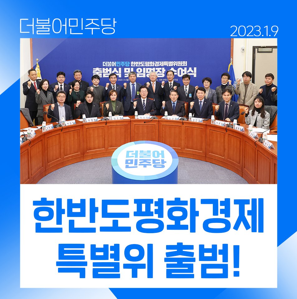 kimghkr's tweet photo. [한반도평화경제특별위 출범!] 평화가 곧 경제입니다

한반도평화경제특별위원회가 출범했습니다.
한국 경제가 이 상태로 가면 2030년에는 잠재성장률 0%대의 저성장의 늪으로 추락할 것이라고 합니다. 
새로운 활로는 남북경협, 즉 평화경제입니다.

내용더보기https://t.co/JBVj2aadVI https://t.co/VWfjvPVjKr