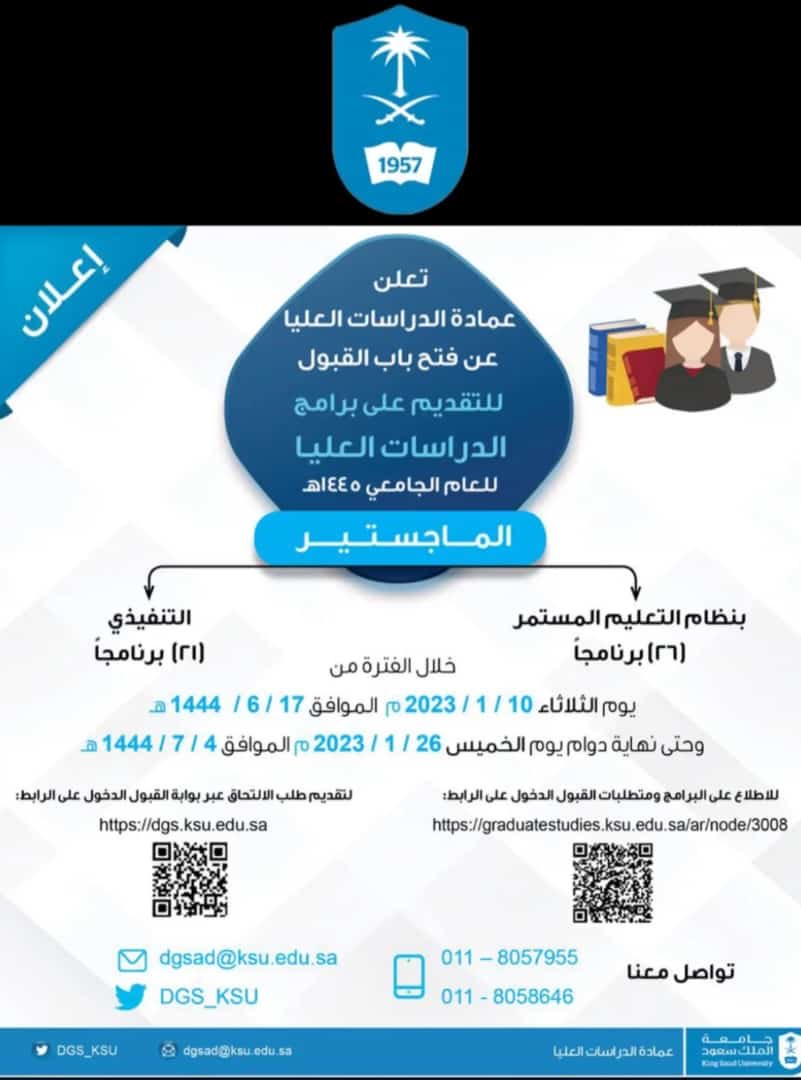 AlrabiahSchools's tweet photo. بداء القبول ل #العام الجامعي-١٤٤٥ في #الدراسات-العليا #جامعة-الملك-سعود https://t.co/0ANq4sieNq