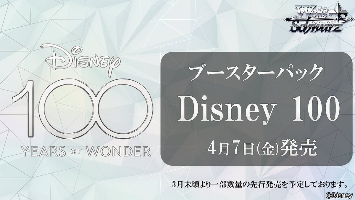 本物保証】 Disney100 6BOX ディズニー ヴァイスシュヴァルツ
