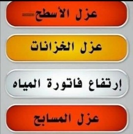 افضل شركة كشف تسربات المياه بالرياض بالقصيم باجده
عوزال أسطح وخزنات مع الضمان
غسيل خزنات
كشف على خطوط الغاز
عزل اسطح  عزل فوم
رشى مبيدت لجميع الحشرات
تسليك مجاري بالضغط
تسليك الصرف الصحي
0557372094