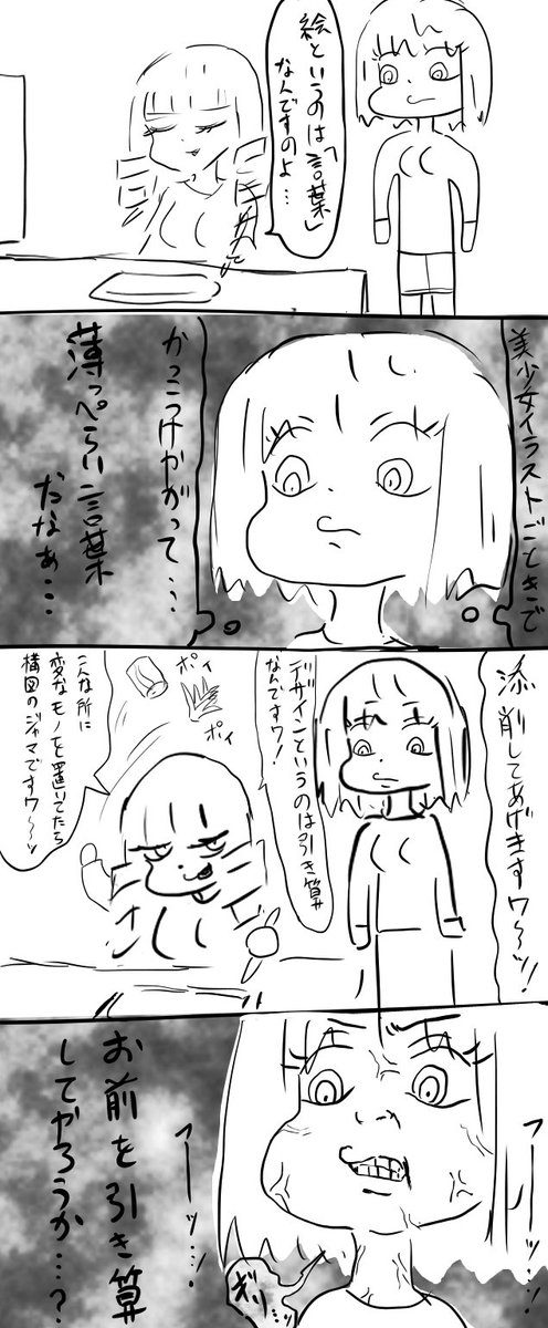 絵師ちゃん 