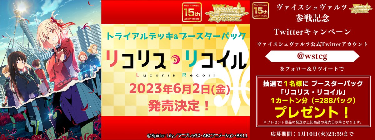 ヴァイスシュヴァルツ リコリスリコイル トライアルデッキTD 未開封2カートン