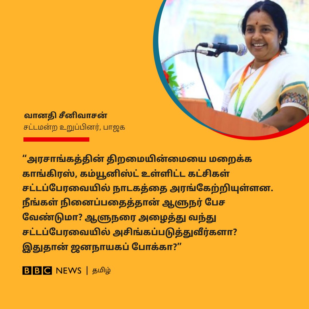 BBC News Tamil on Twitter: ""ஆளுநரை அழைத்து வந்து சட்டப்பேரவையில்