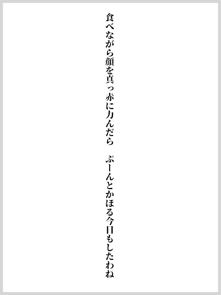mimikomamann's tweet photo. 食べながら顔を真っ赤に力んだらぷーんとかほる今日もしたわね
 #短歌 #たてがき https://t.co/lev3Nql8k0