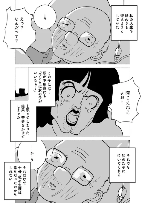 ショートショート漫画 vol.172 空の上の天使(2/2) 