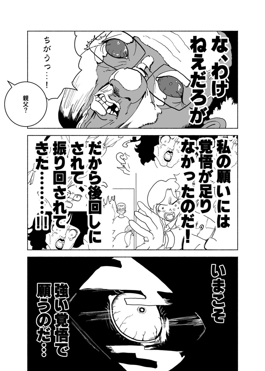 ショートショート漫画 vol.172 空の上の天使(2/2) 