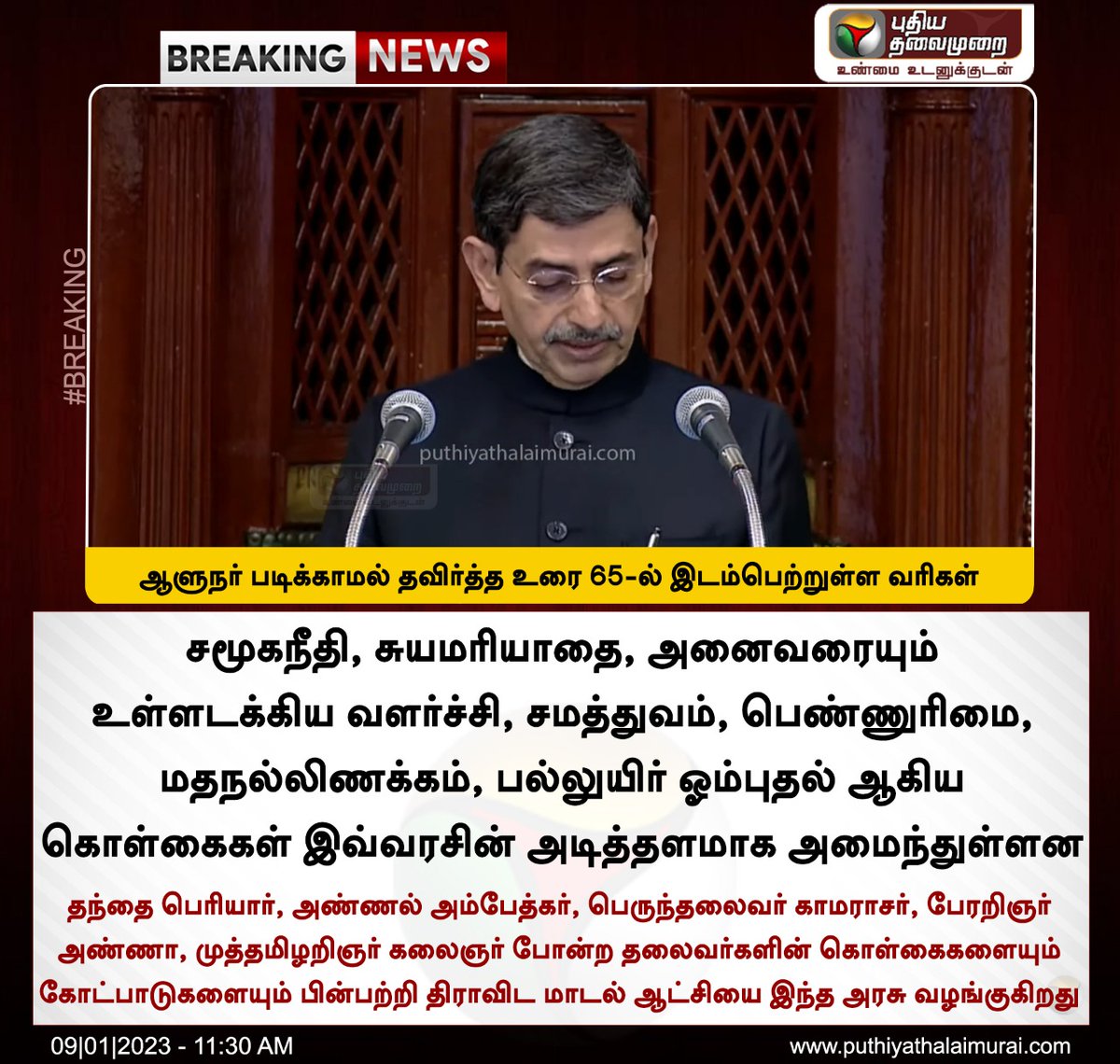 vick_craz's tweet photo. #RNRavi ஒரு ஆளுநர் எழுதி கொடுத்த வார்த்தைகளை தான் படிக்க வேண்டும் என்ற என்னம் தவறு.
அவருக்கு என்ற தனிப்பட்ட கருத்துகளை சொல்வதில் தவறில்லை. ஆனால் தவறு என்றால் கருத்துக்கு பதில் சொல்ல வேண்டும். #MKStalinGovt #TNAssembly2023 #TNAssembly #vickcraz by vignesh https://t.co/OiqebrU8bY