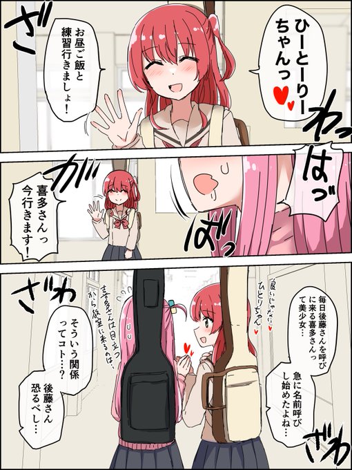 毎日教室まで呼びにくるし、最近下の名前で呼び始めたので、めっちゃ噂になるぼ喜多 