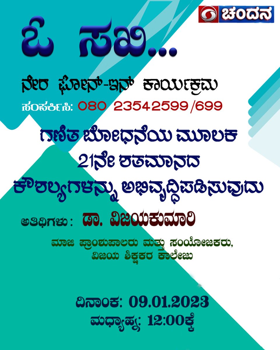 ddchandanabng's tweet photo. O Sakhi...
#LIVE Phone-In #WomensProgram..
Watch now on DD Chandana https://t.co/OkdUTmWJ3E