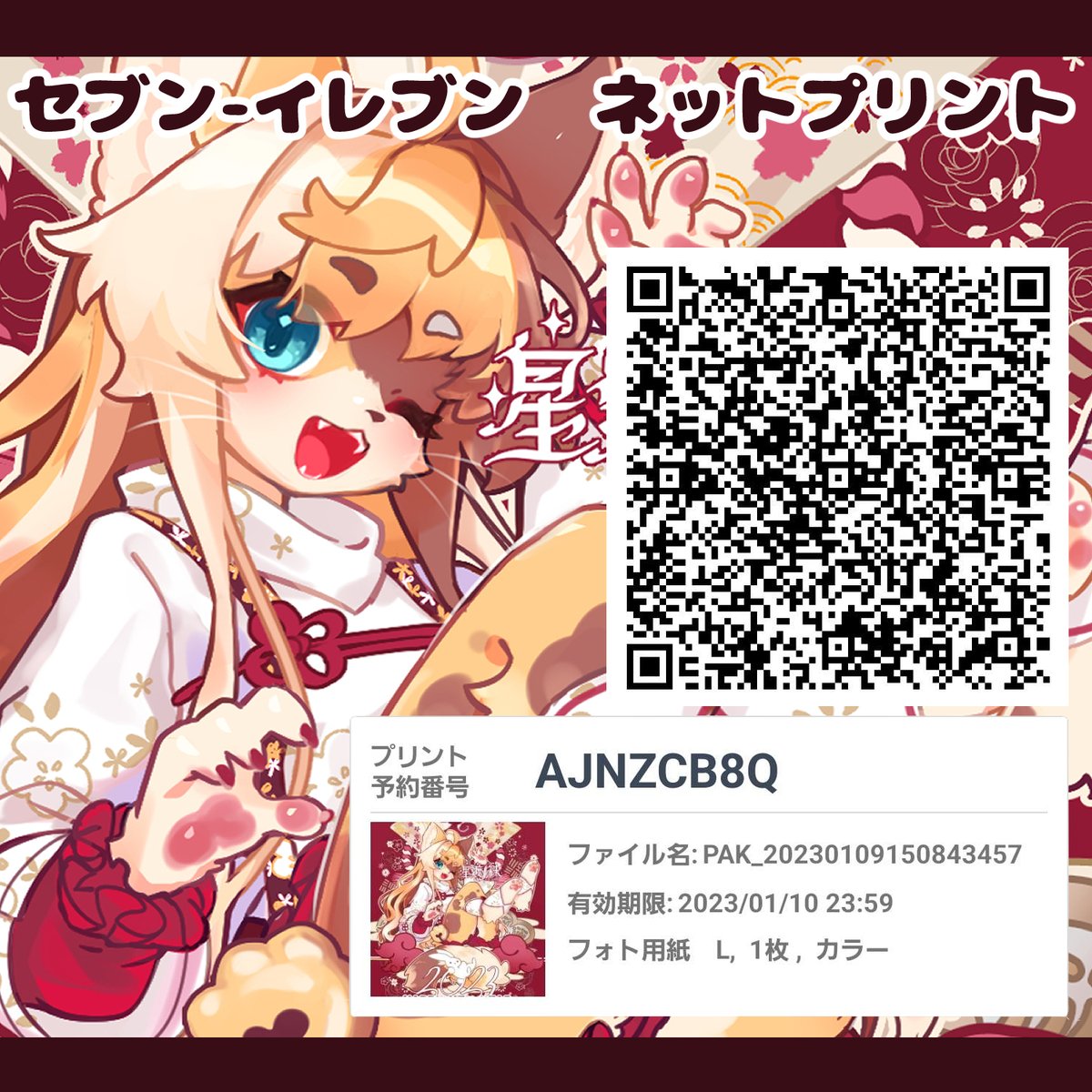ついったに出したイラストをネットプリントに登録してみました～よろしければ🙏 