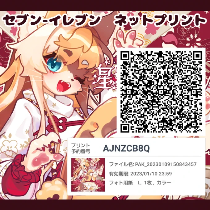 ついったに出したイラストをネットプリントに登録してみました～よろしければ🙏 