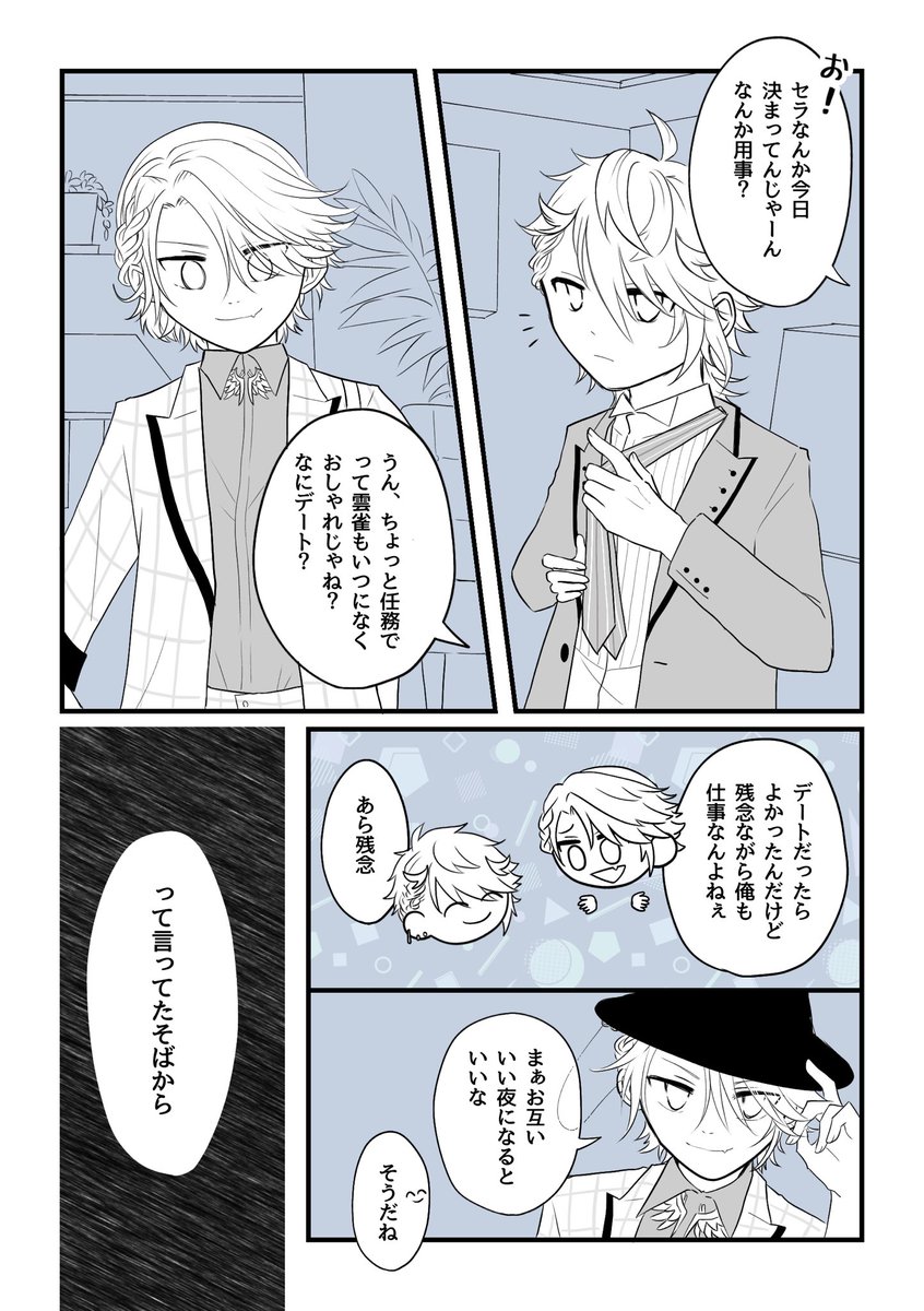 ぼるた 鳥組 二次創作漫画

⚠︎︎捏造

Eng ver on this thread. 