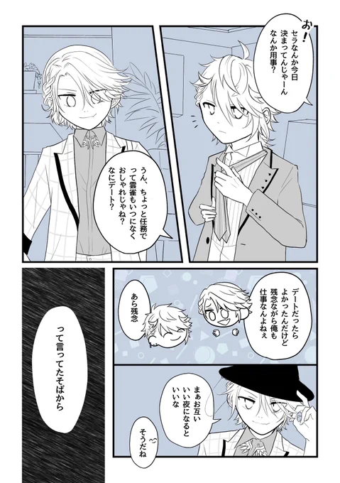 ぼるた 鳥組 二次創作漫画

⚠︎︎捏造

Eng ver on this thread. 